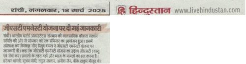 18th March 2025 - Hindustan