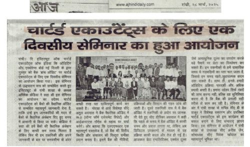 27th March 2025 - Seminar on Bank Branch Audit