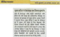 Dainik Bhaskar 19-8