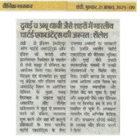 Dainik Bhaskar 20-8