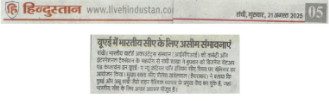Hindustan 20-8
