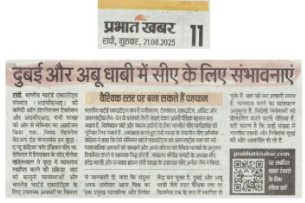 Prabhat Kbhabar 20-8