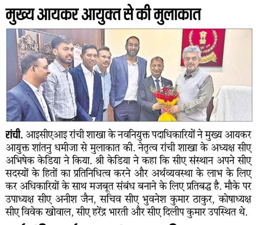 05th March 2025 - Meeting with CCIT