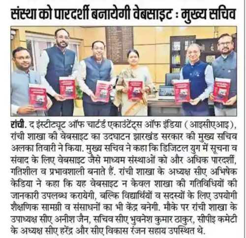 19 Aug 2025 New Website of Ranchi Branch of CIRC of ICAI launched by Smt. Alka Tiwary, Chief Secretary, Jharkhand.